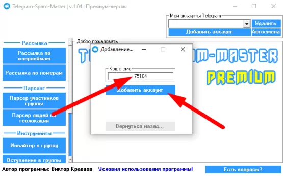 The initial setting of the spam in telegrams. Figure 3