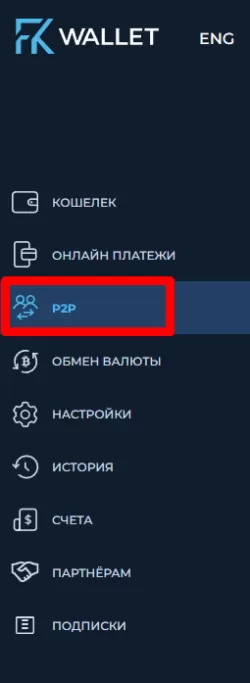 Пополнение и работа с кошельком FKwallet. Скриншот 1 Пополнение и работа с кошельком FKwallet. Скриншот 1
