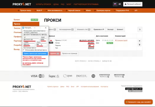 Настройка прокси для телеграм. Рисунок 4